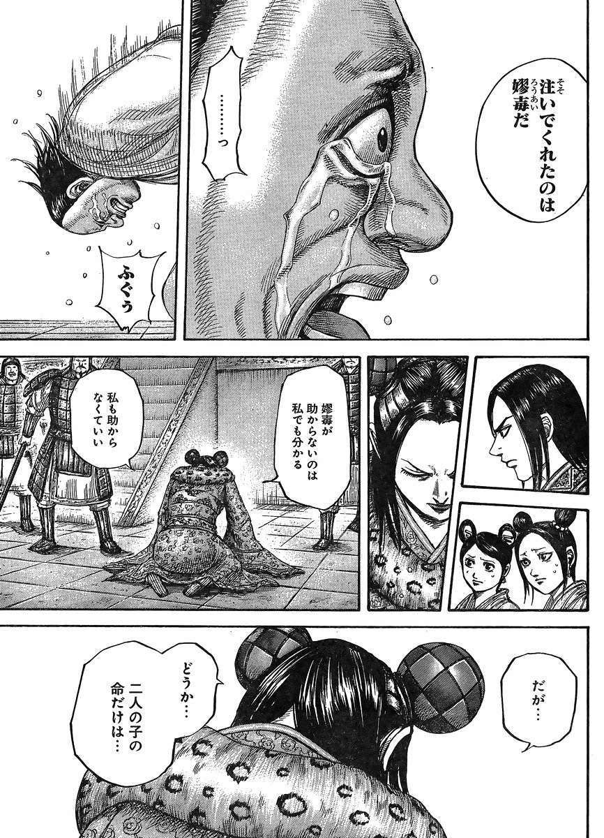 Kingdom - Chapter 436 - Page 7